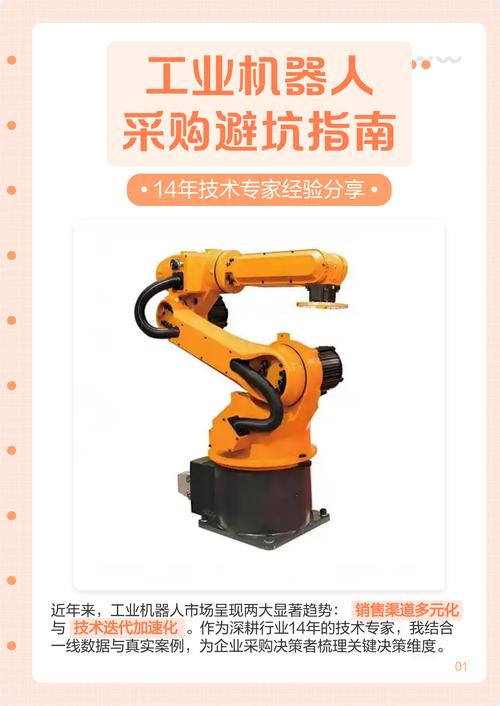 中国机器人配件采购，怎么避开高价踩坑？