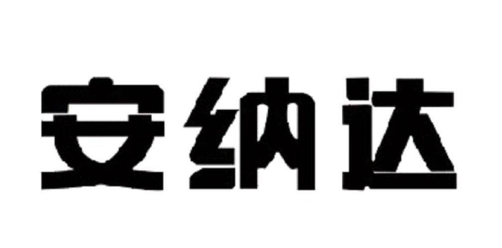 安达纳